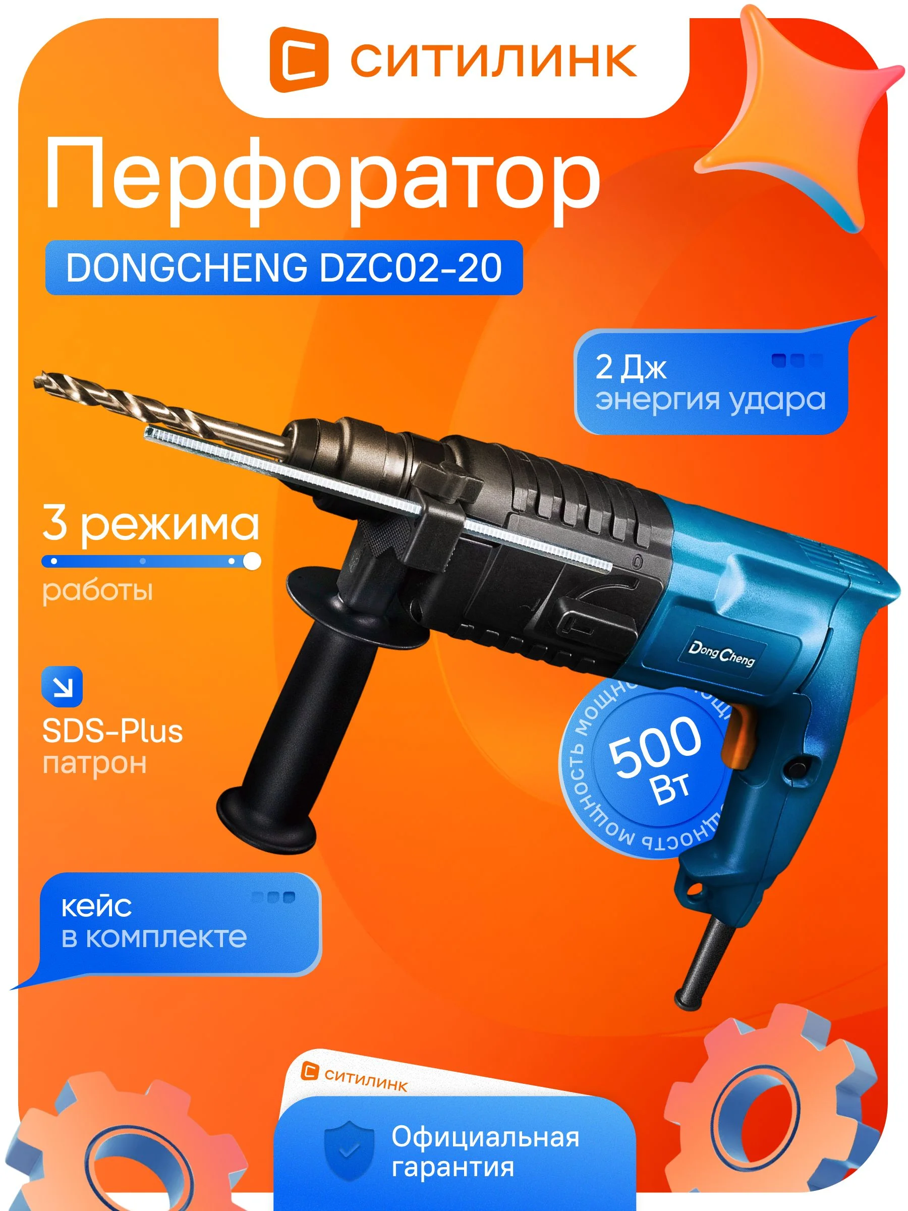 Перфоратор DongCheng DZC02-20 патрон:SDS-plus уд.:2Дж 500Вт (кейс в комплекте)