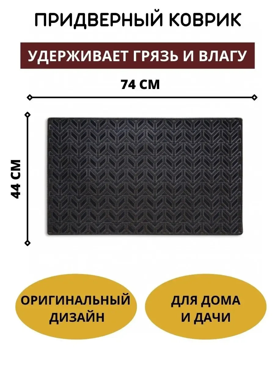 Arc. Коврик придверный ORNAMENT gold 74x44см