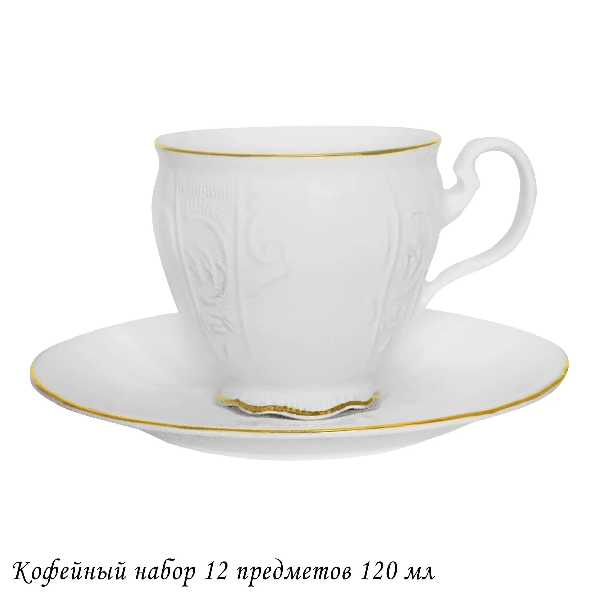 226-172 Кофейный набор 12пр. 190 мл MARIA GOLD в под.уп.(х8)Фарфор