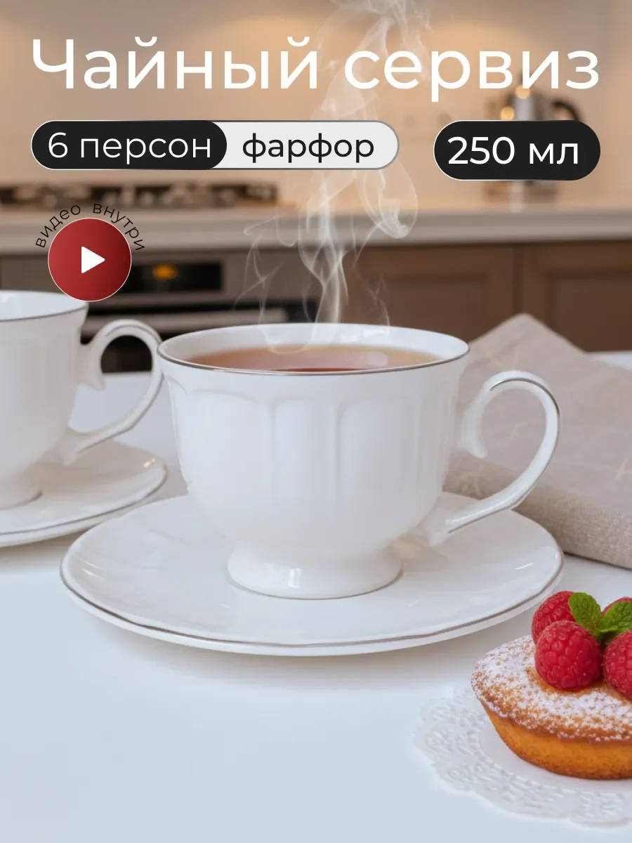 305-104 Чайный набор 12пр. 250мл в под.уп.(х6)Фарфор