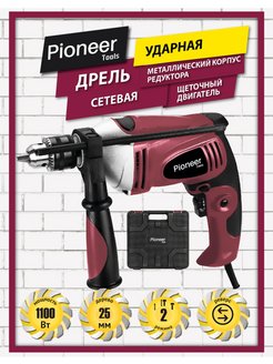 Дрель ударная Pioneer EID-M1100-01C 1100Вт, 3000об/мин, 48000ударов в мин, редуктор металл.
