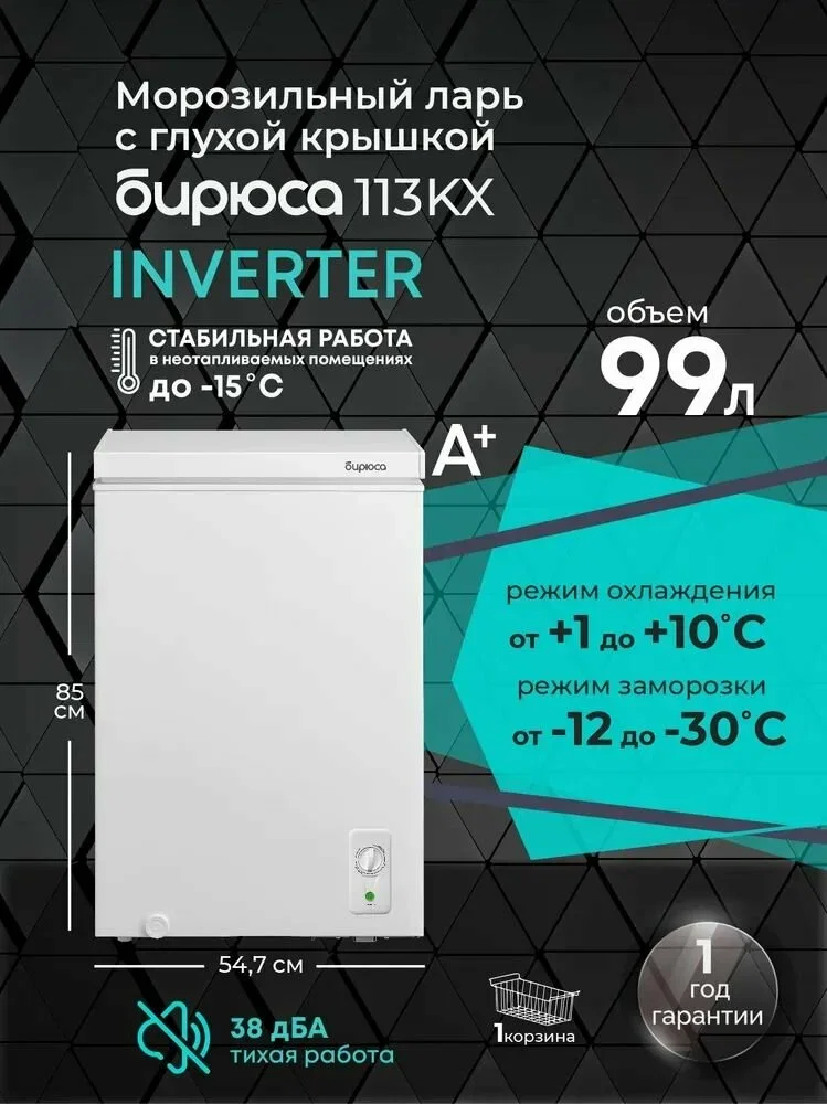 Морозильный ларь Бирюса 113KX белый, 99л
