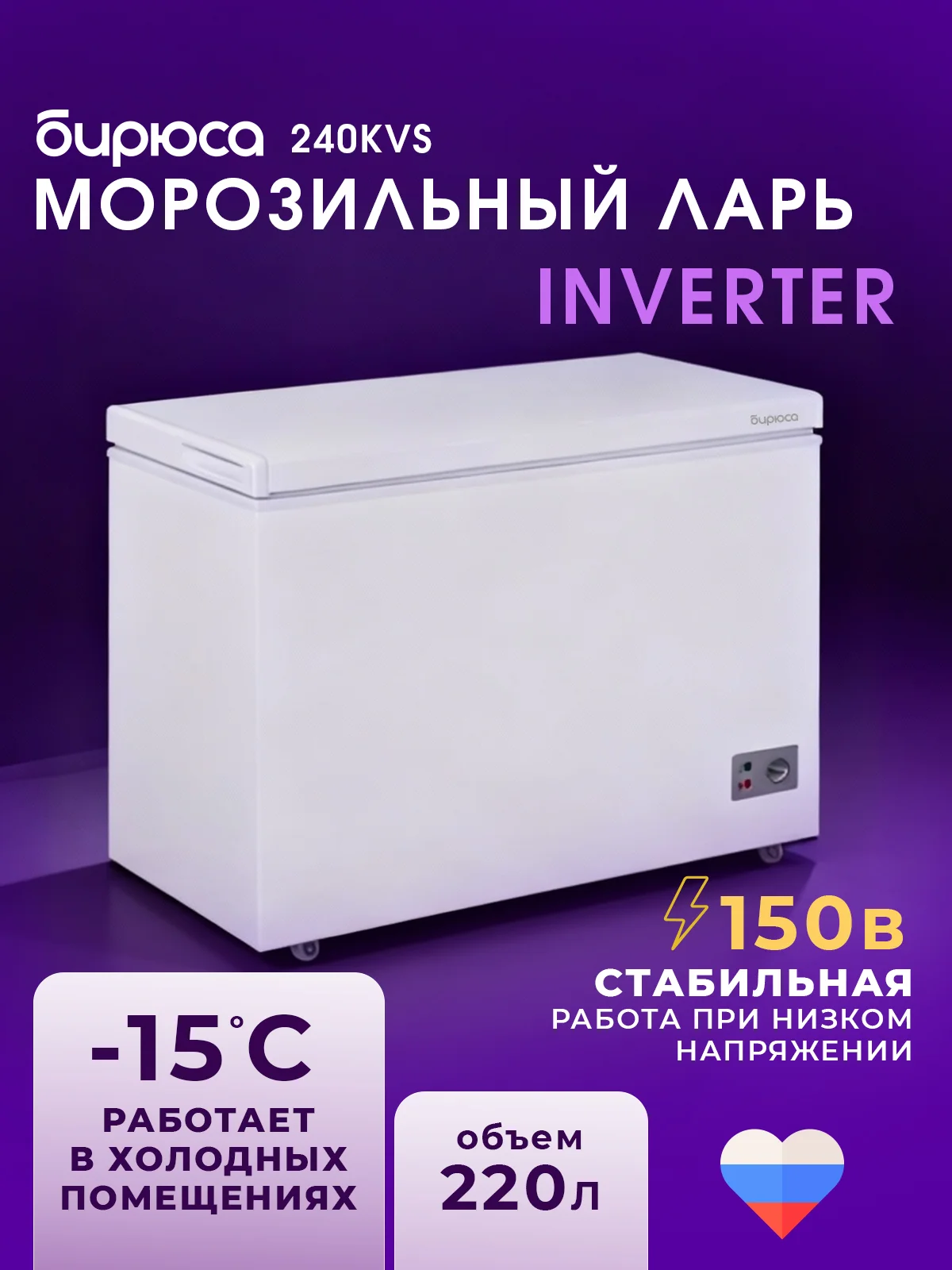 Морозильный ларь Бирюса 240KVS белый, 220л