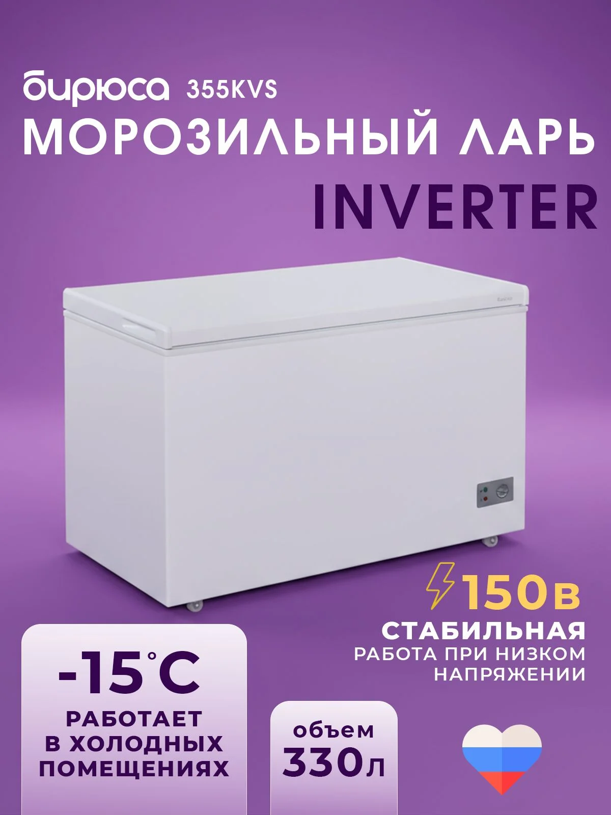 Морозильный ларь Бирюса 355KVS, белый, 330л