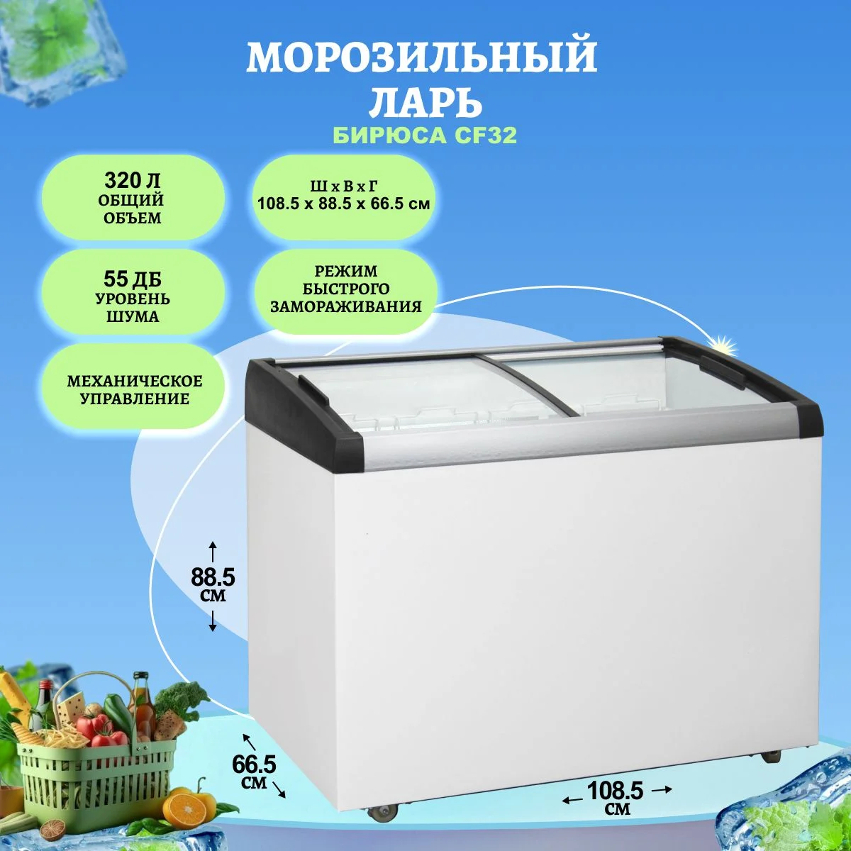 Морозильный ларь Бирюса B-CF32, белый, 320л