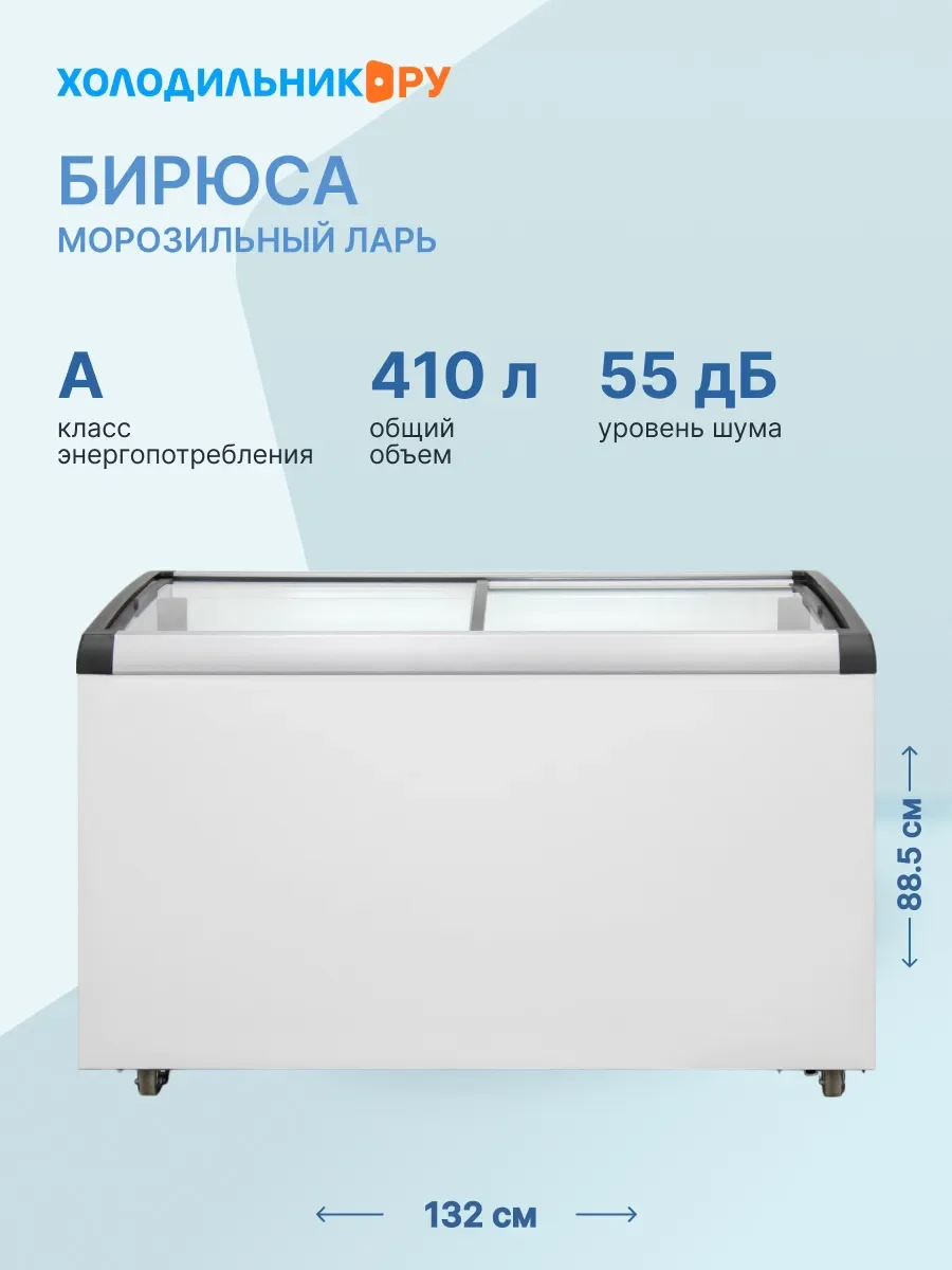 Морозильный ларь Бирюса B-CF41, белый, 410л