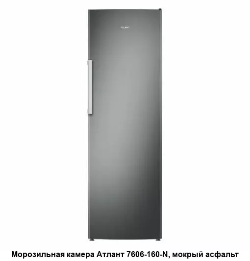 Морозильная камера Atlant М-7606-160-N, мокрый асфальт, 278л, 7 ящиков