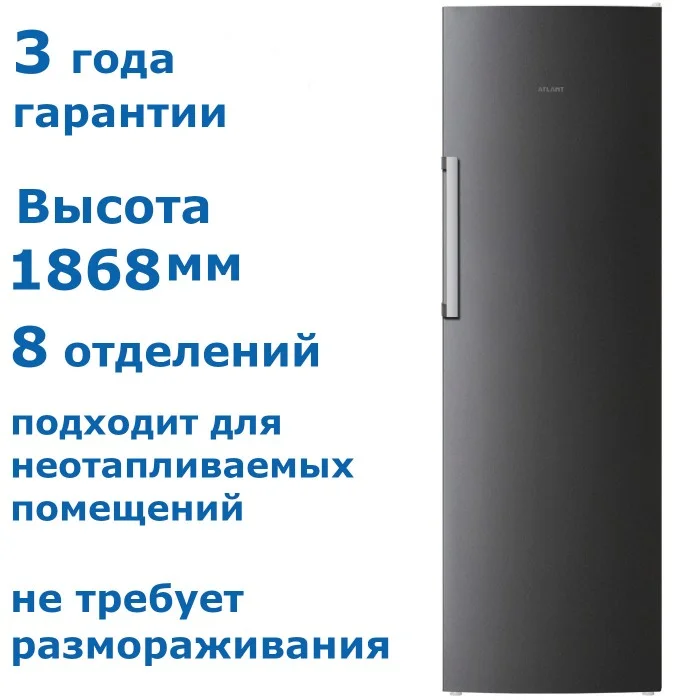 Морозильная камера Atlant М-7606-160-N, мокрый асфальт, 278л, 7 ящиков