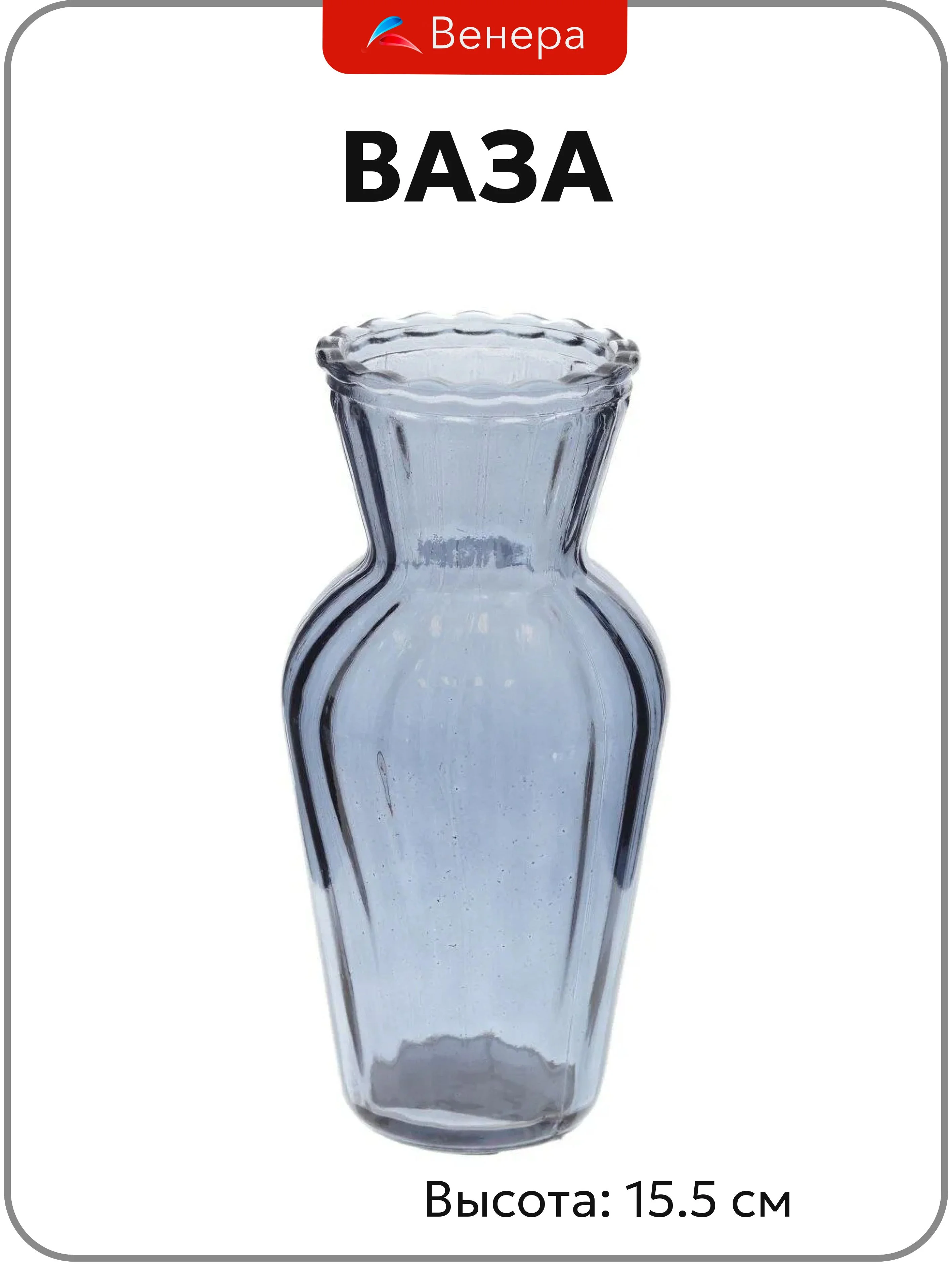 Ваза, 370 мл, L6,5 W6,5 H15,5 см