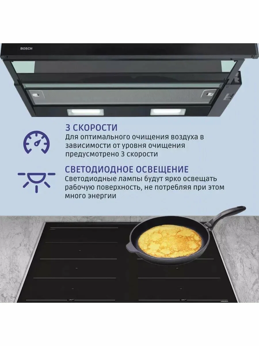 Встраивамая вытяжка Bosch Serie 2 DFT63CA60Q с выдвижным экраном, 60 см, черный, производительность до 300 м3/ч, режим отвода/циркуляции, 3 ступени мо
