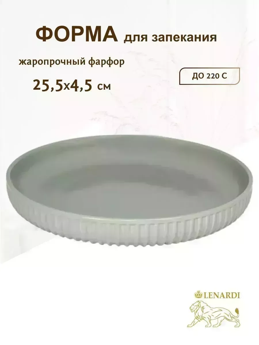 105-860 Форма (тарелка) круглая 25,5х4,5 см. в под.уп.(х24)