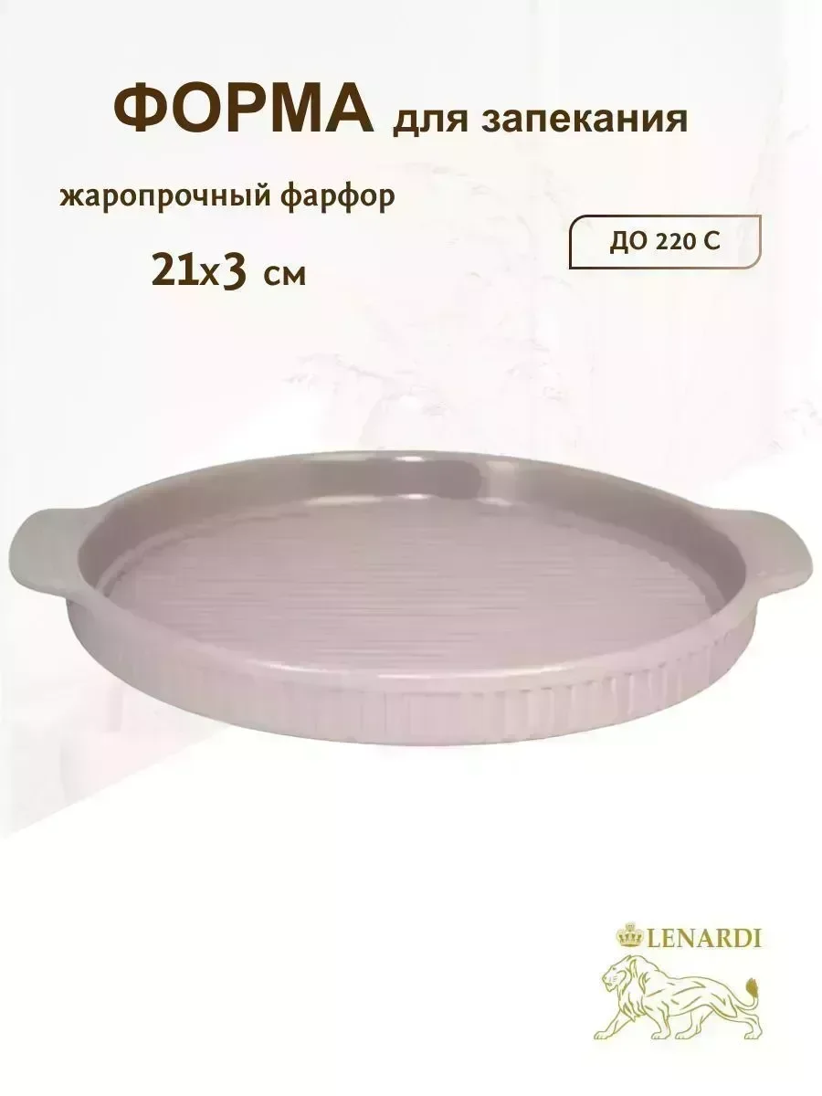 105-867 Форма (блюдо) круглая с ручками для запекания 21х3 см. в под.уп.(х48)