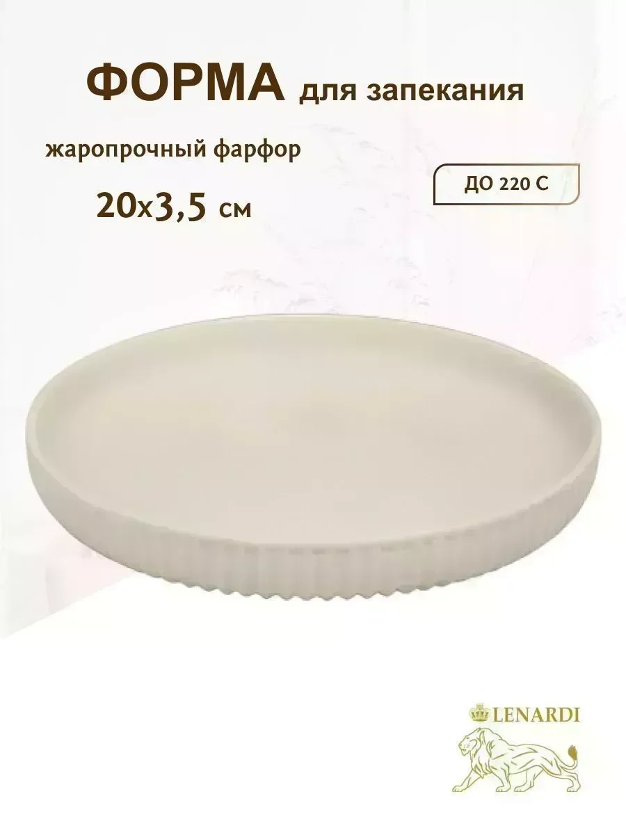 105-876 Форма (тарелка) круглая 20х3,5 см. в под.уп.(х24)