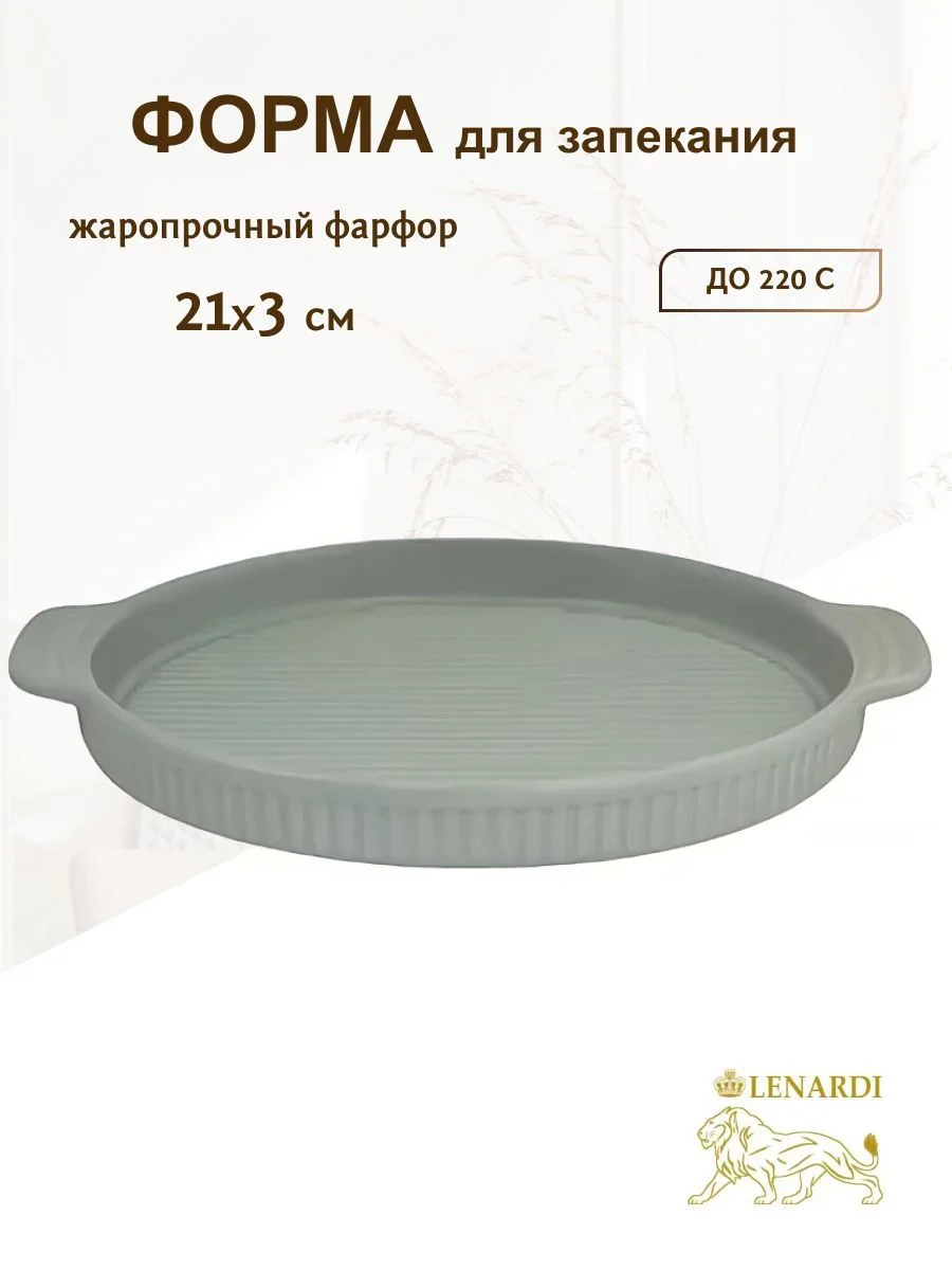 105-884 Форма (блюдо) круглая с ручками для запекания 21х3 см. в под.уп.(х48)