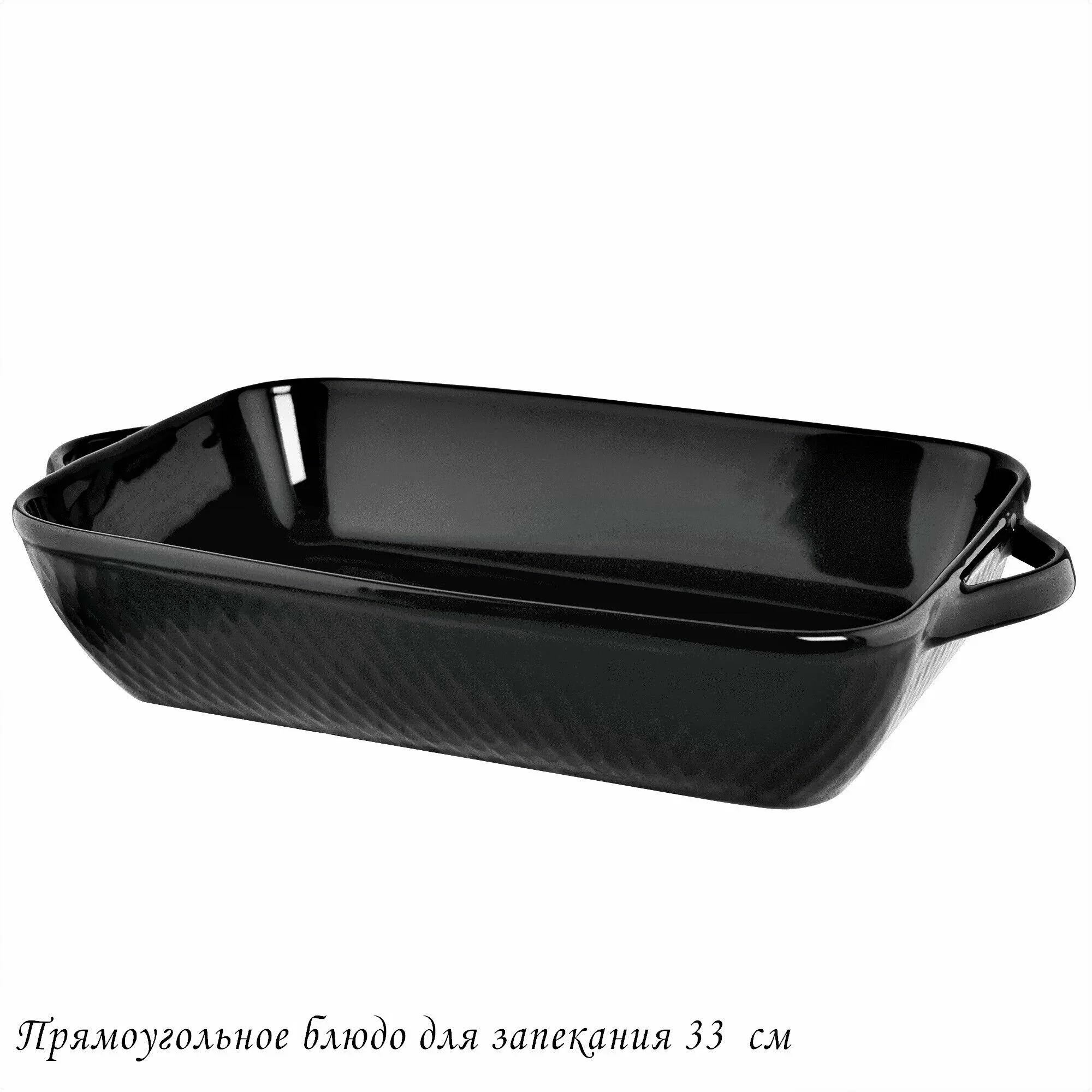 118-075 Прямоугольное блюдо для запекания 24см в под.уп.(х16)Фарфор
