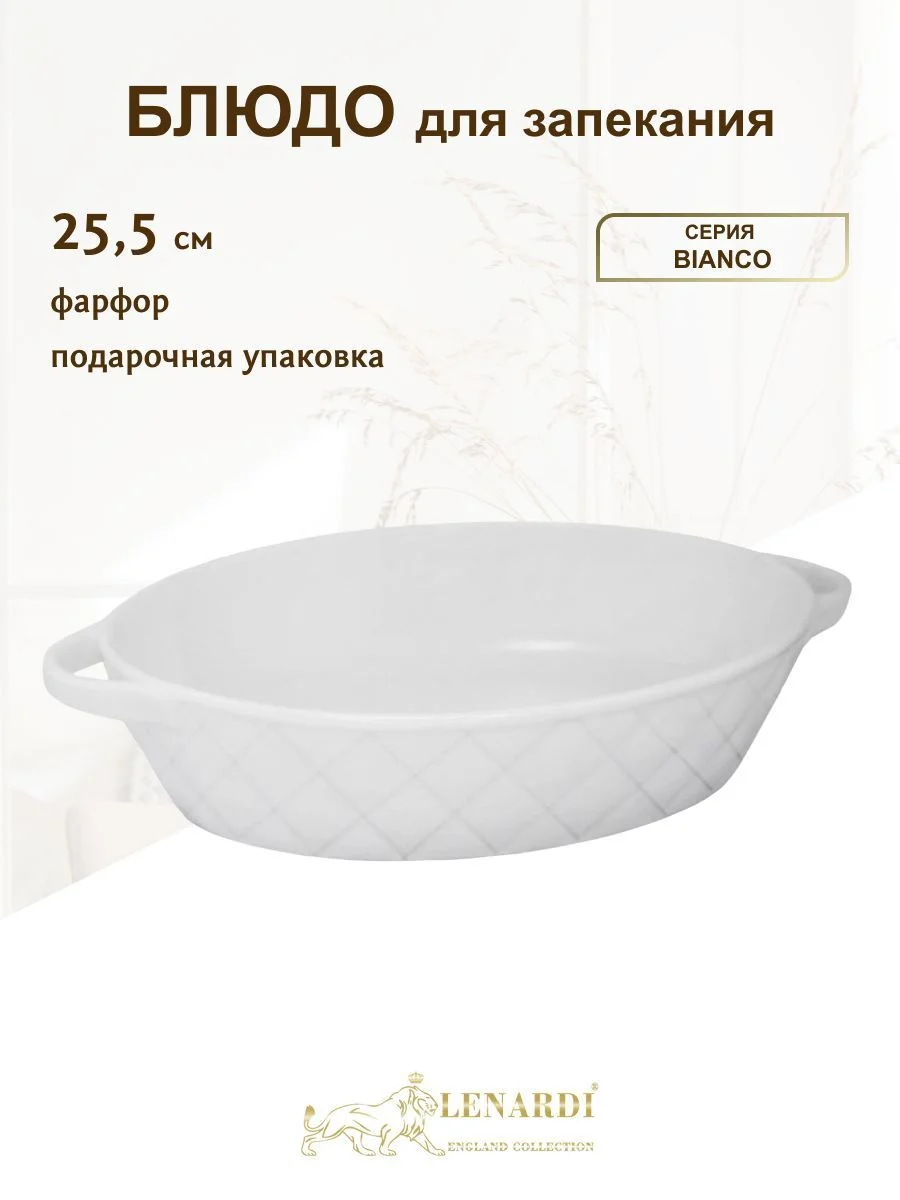 118-080 Круглое блюдо для запекания 23см BIANCO в под.уп.(х16)Фарфор