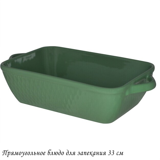 118-088 Прямоугольное блюдо для запекания 33см в под.уп.(х8)Фарфор