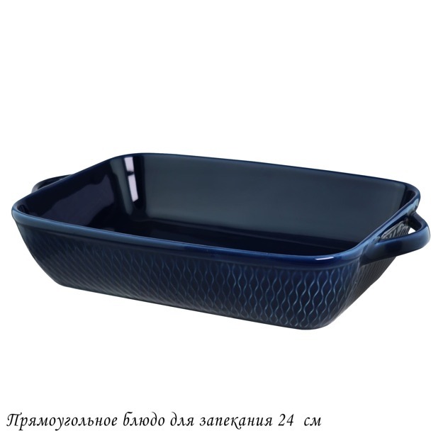 118-093 Прямоугольное блюдо для запекания 24см в под.уп.(х12)Фарфор