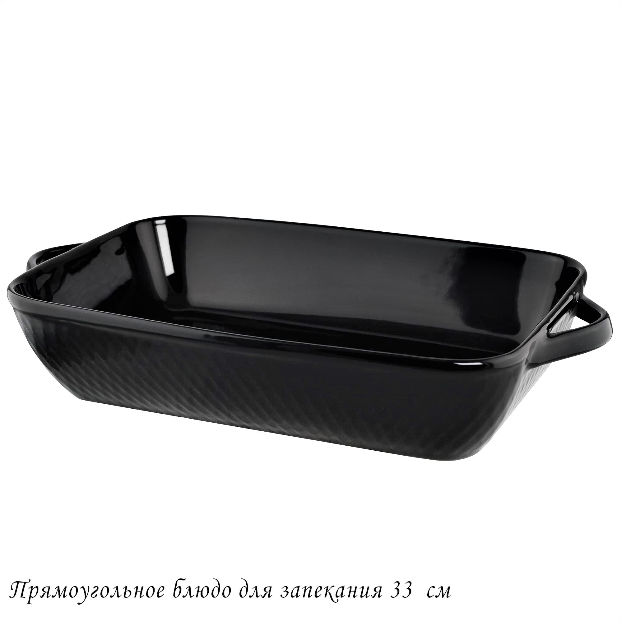 118-094 Прямоугольное блюдо для запекания 33см в под.уп.(х8)Фарфор