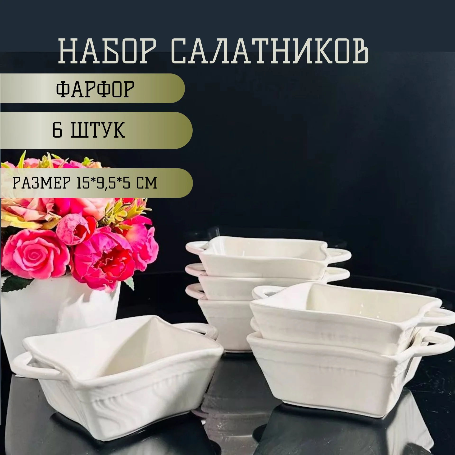 142-034 Набор из 6 квадратных салатников 15см в под.уп.(х6)Фарфор