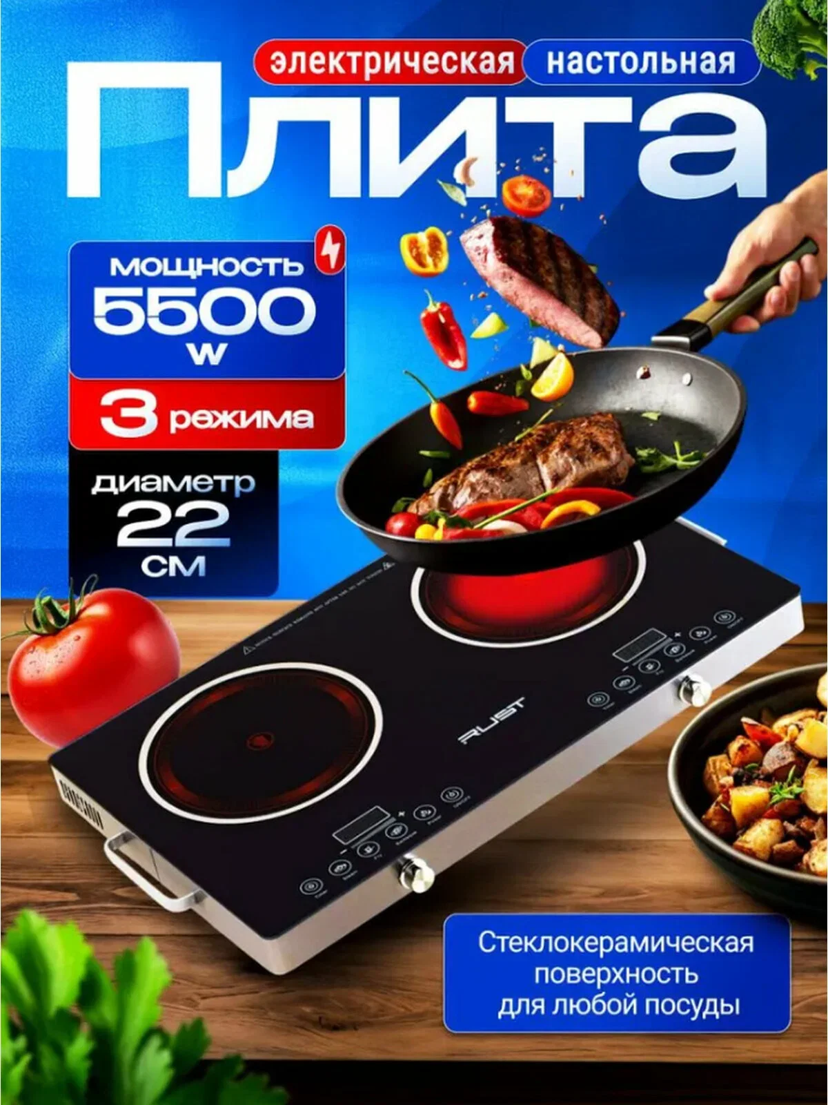 Электроплита RUST ST-1812 Мощность: 5500 Вт. 2 конфорки