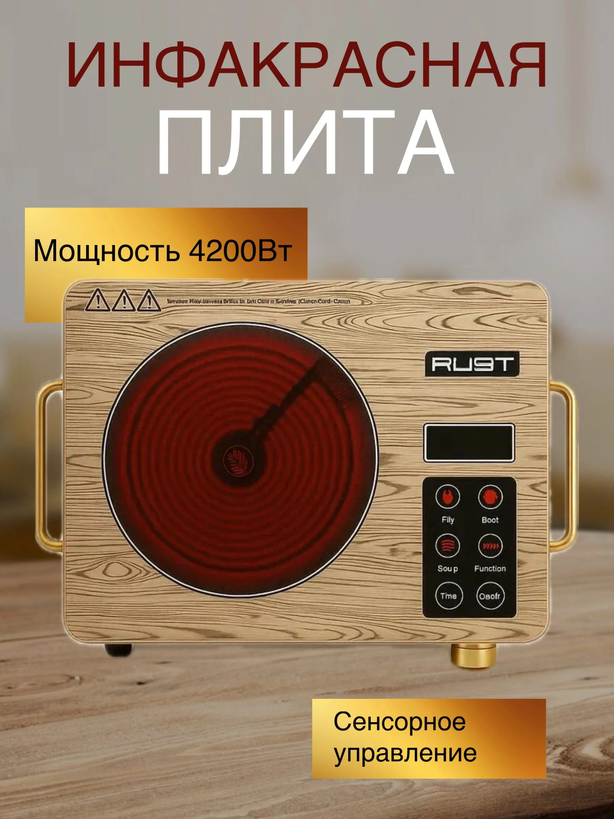 Электроплита RUST ST-1812 Мощность: 5500 Вт. 2 конфорки