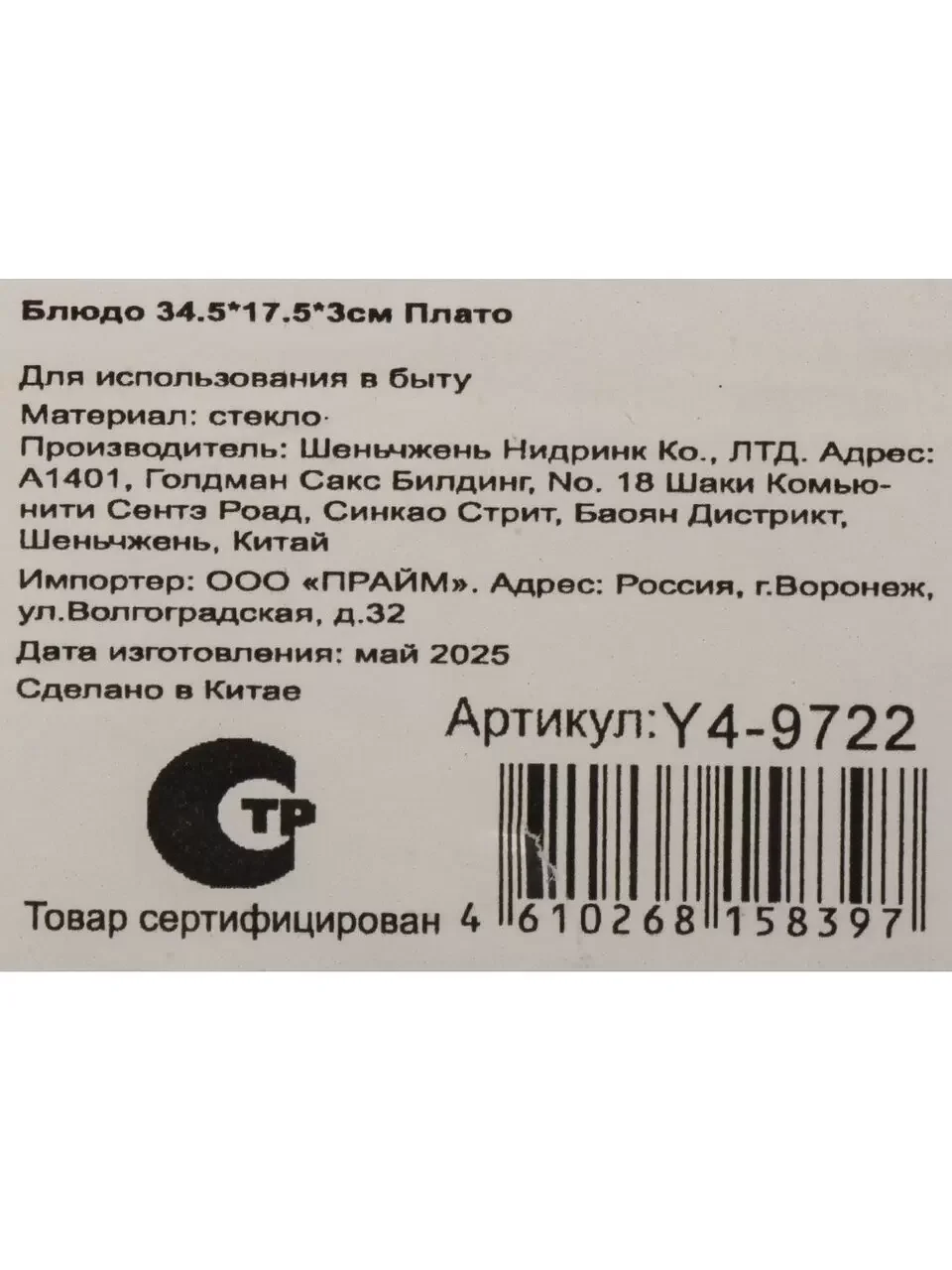 СП Блюдо стекло, 17.5х34.5х3 см, Плато, Y4-9722