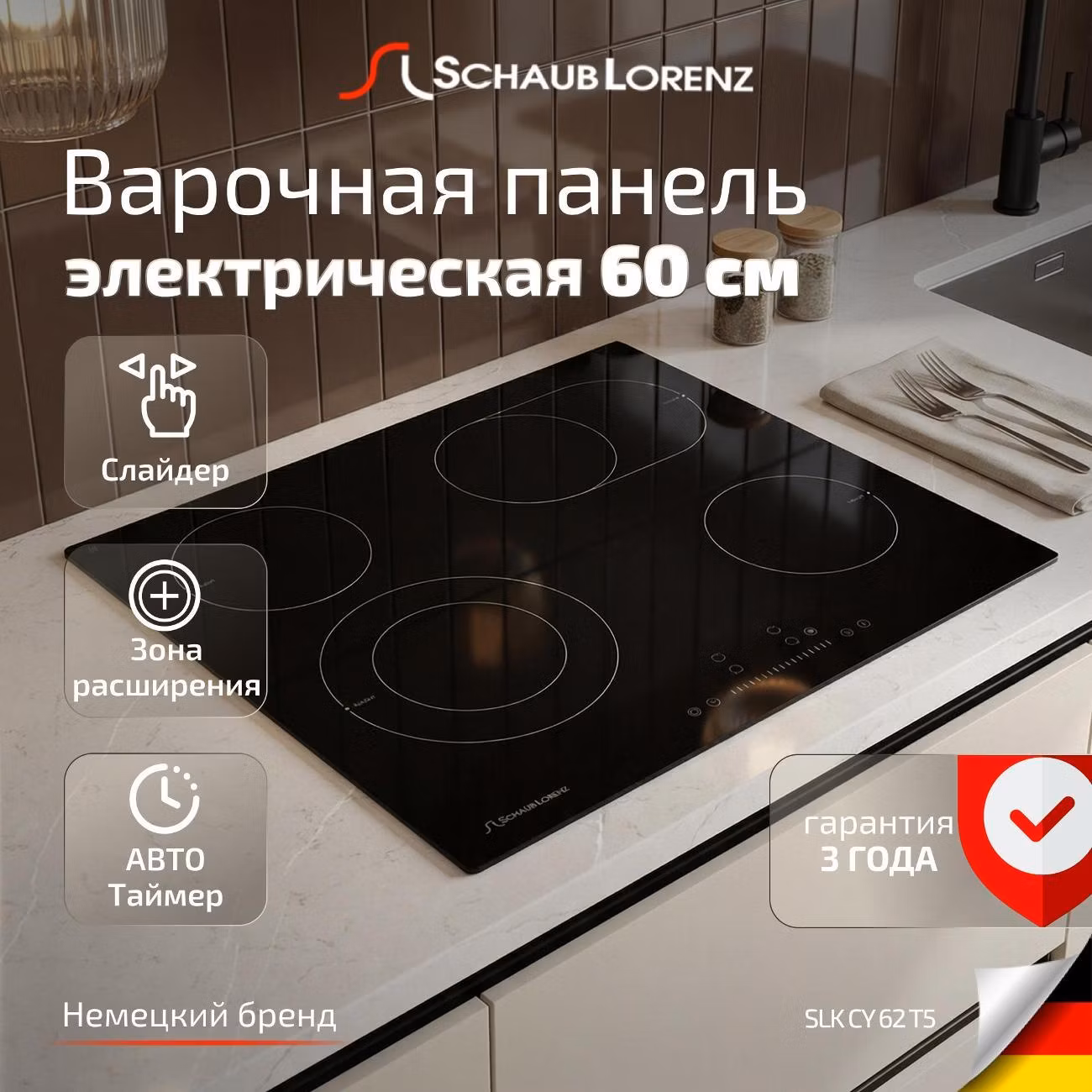 Электрическая варочная панель Schaub Lorenz SLK CY 62 T5