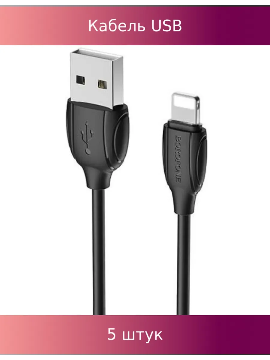 Кабели USB BOROFONE BX19 for Lightning (1 метр) black