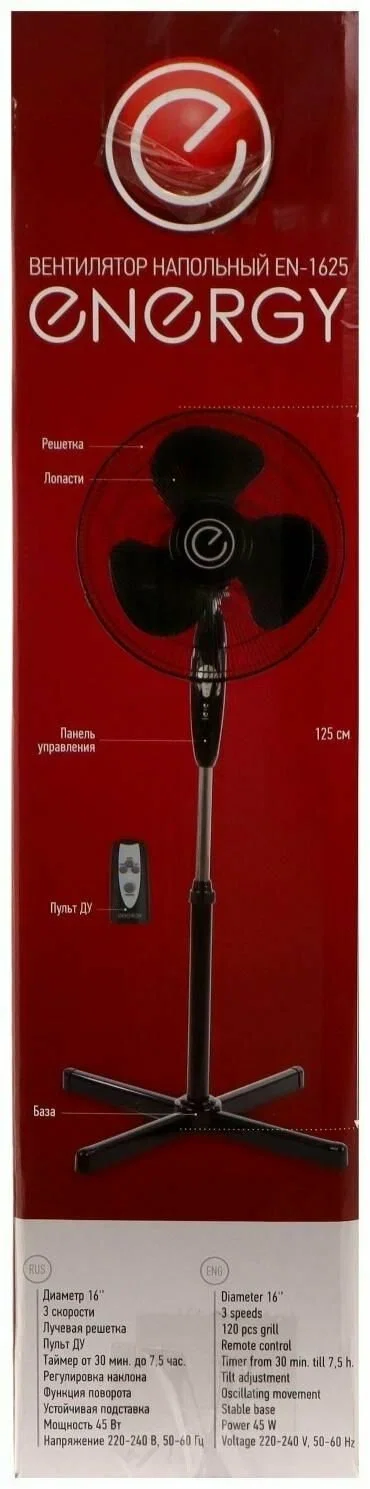 Вентилятор напольный Energy ELEGANCE EN-1625 С ПДУ  16" 25 м2.  С ПДУ