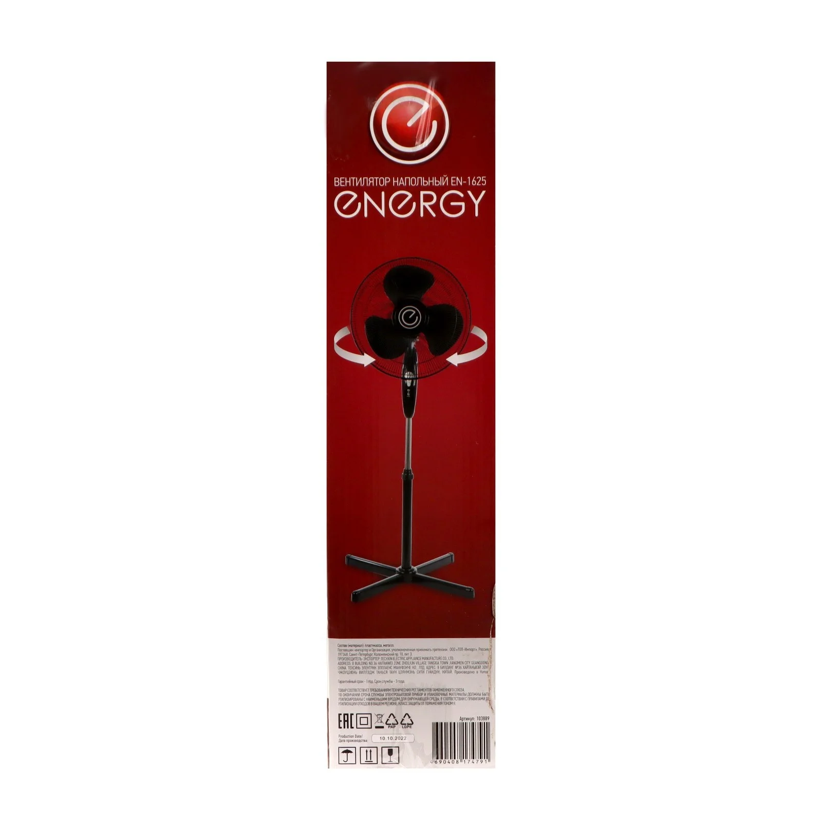 Вентилятор напольный Energy ELEGANCE EN-1625 С ПДУ  16" 25 м2.  С ПДУ