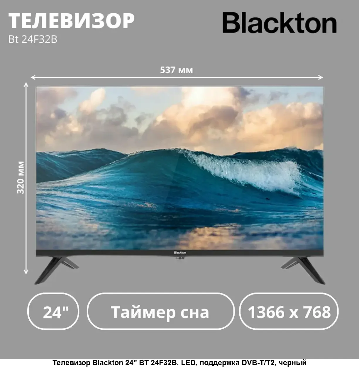 Телевизор Blackton Bt 24F32B