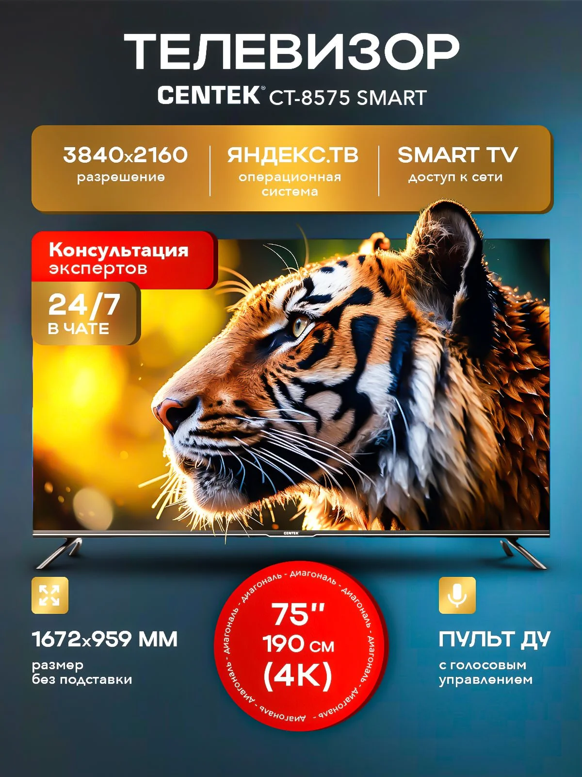 Телевизор Centek 75, CT-8575, SMART