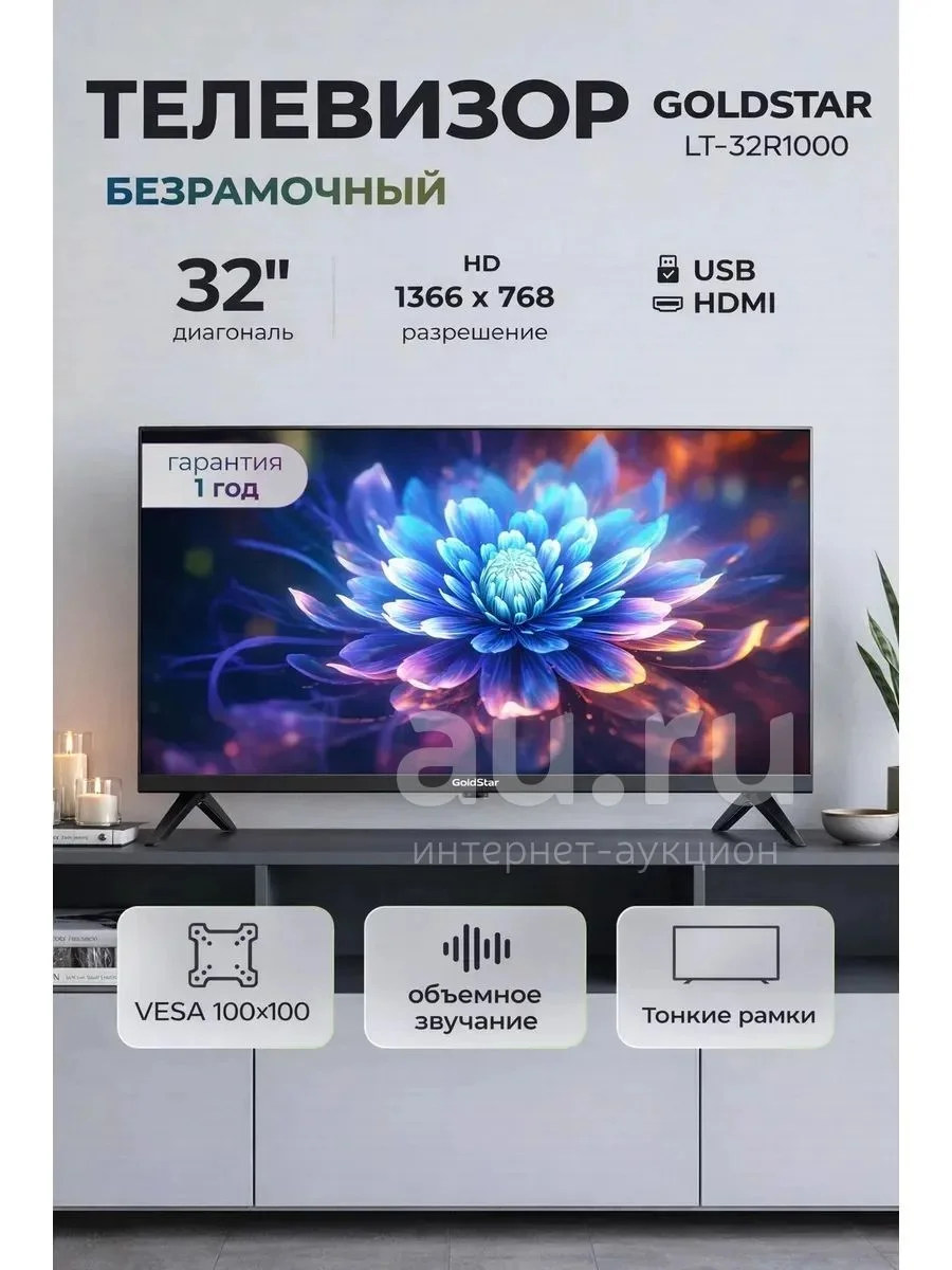 Телевизор Goldstar LT-32R1000