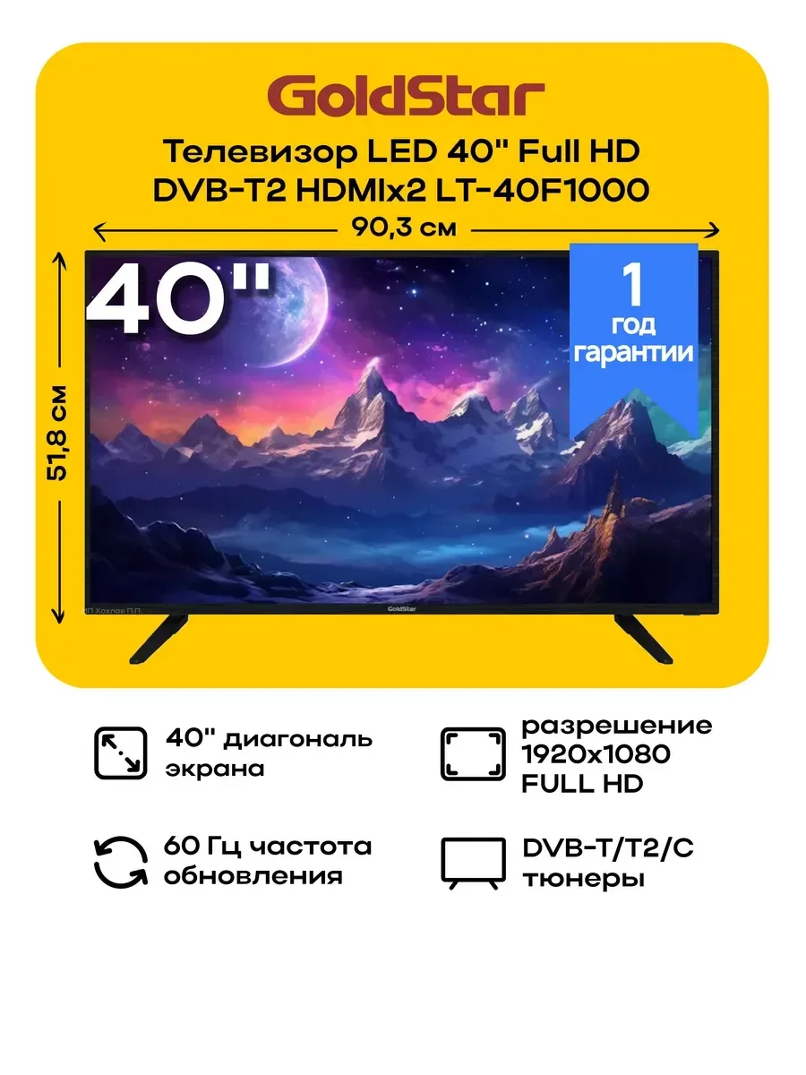 Телевизор Goldstar LT-40F1000
