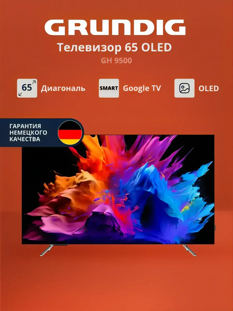 Телевизор Grundig 65 OLED GH 9500