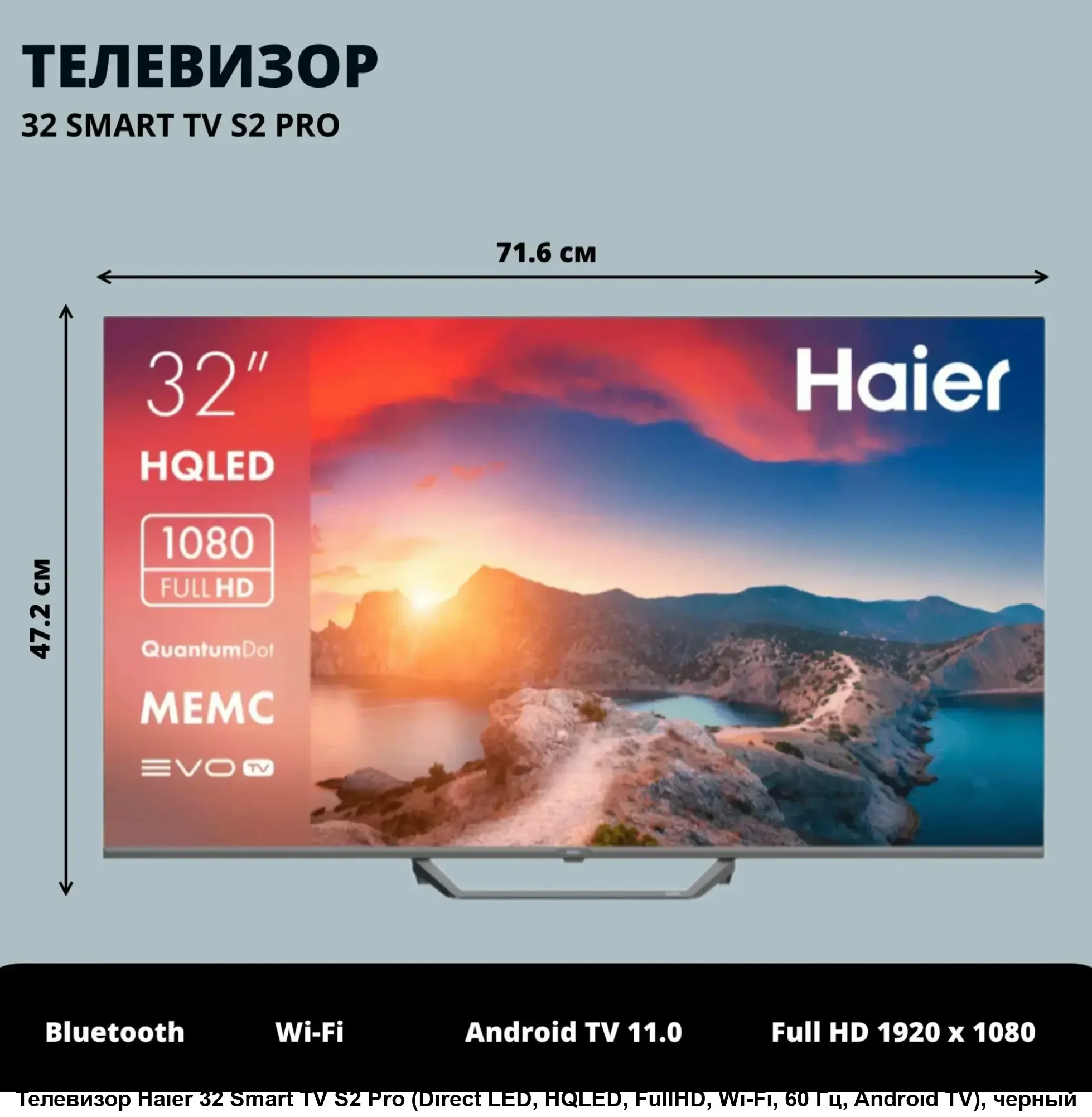 Телевизор Haier 32 Smart TV S2 Pro