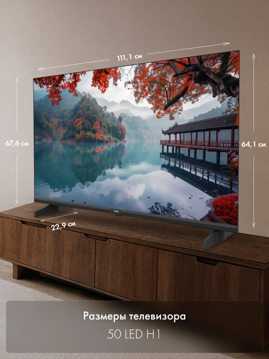Телевизор Haier 43 LED H1