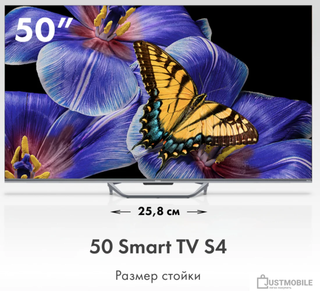 Телевизор Haier 50 Smart TV S4