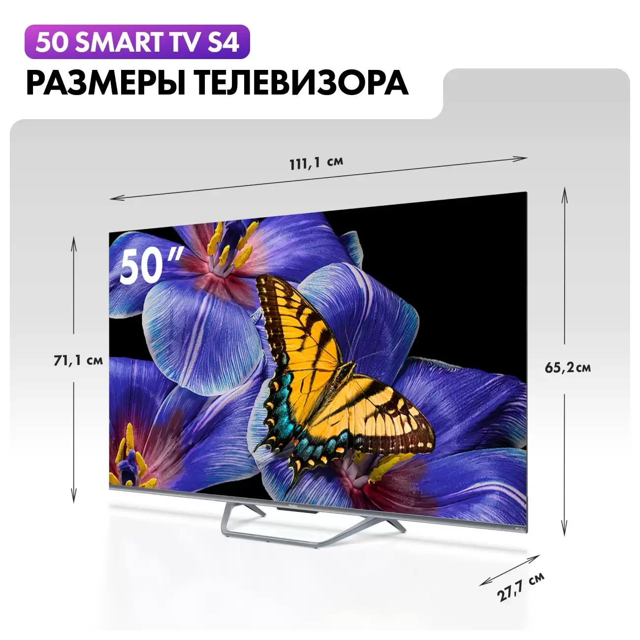 Телевизор Haier 50 Smart TV S4