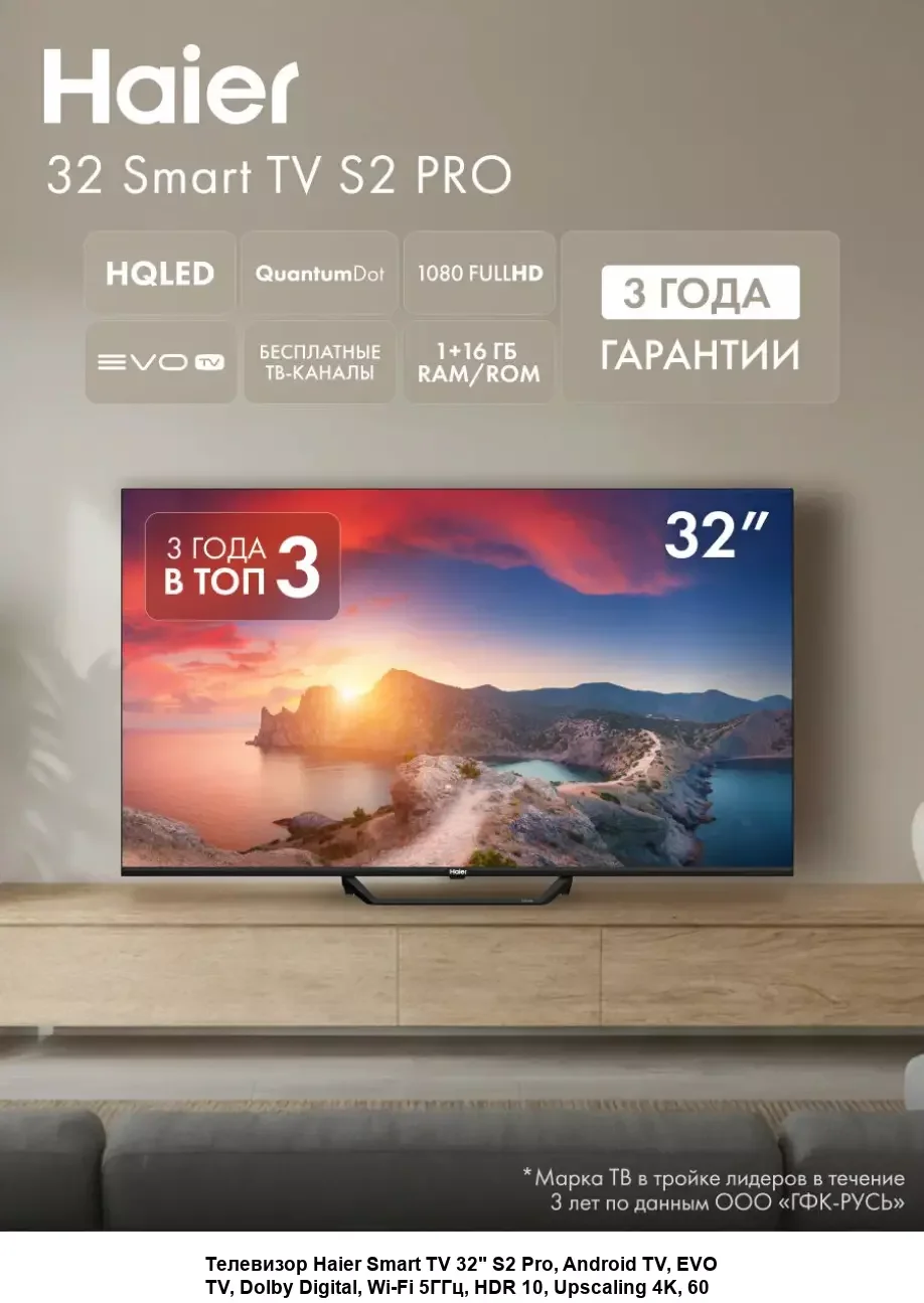 Телевизор Haier 55 HQLED S2 Pro