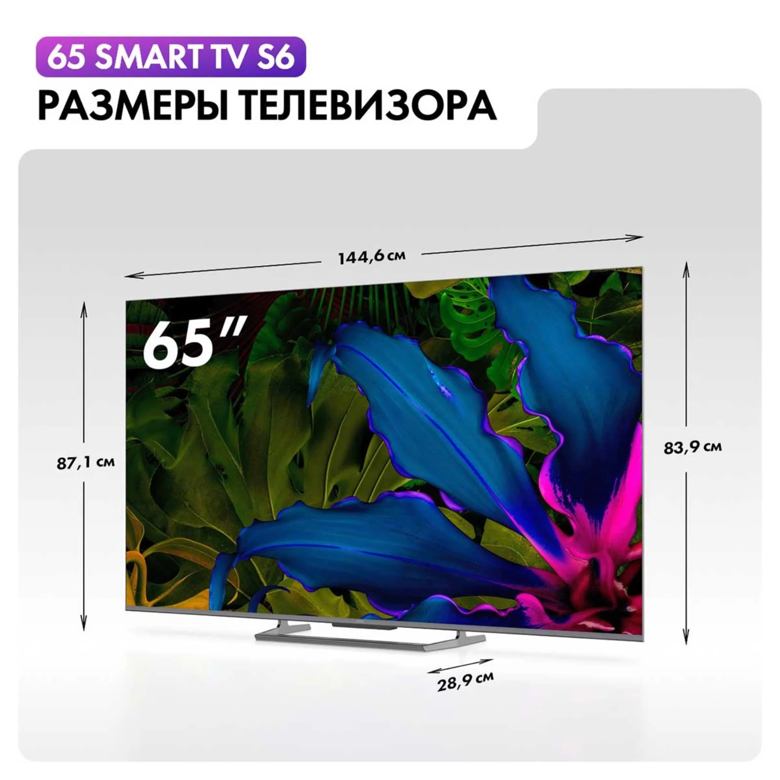 Телевизор Haier 65 Smart TV S6