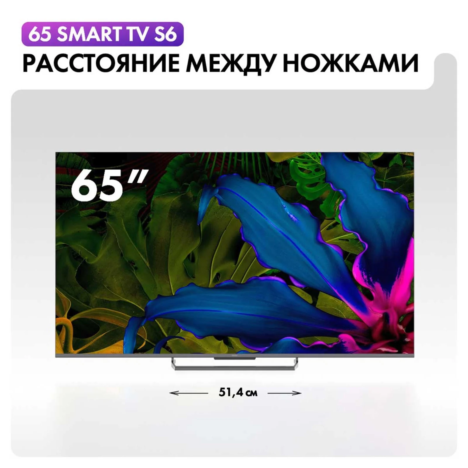 Телевизор Haier 65 Smart TV S6