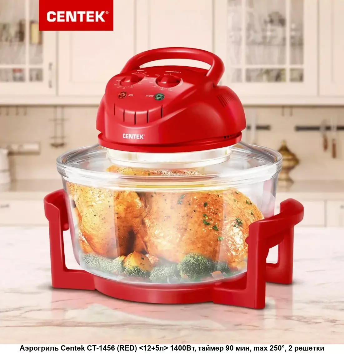 Аэрогриль Centek CT-1456 (RED)