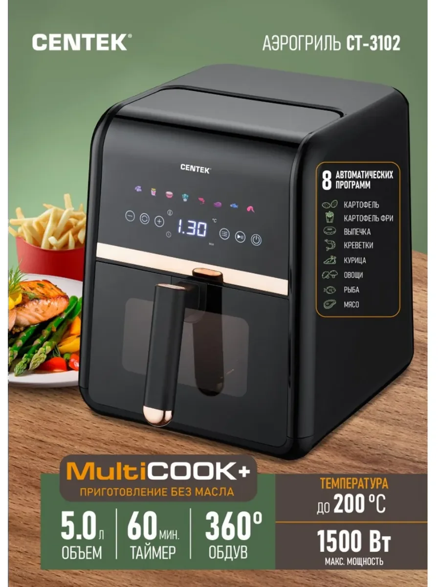 Аэрогриль Centek CT-3102