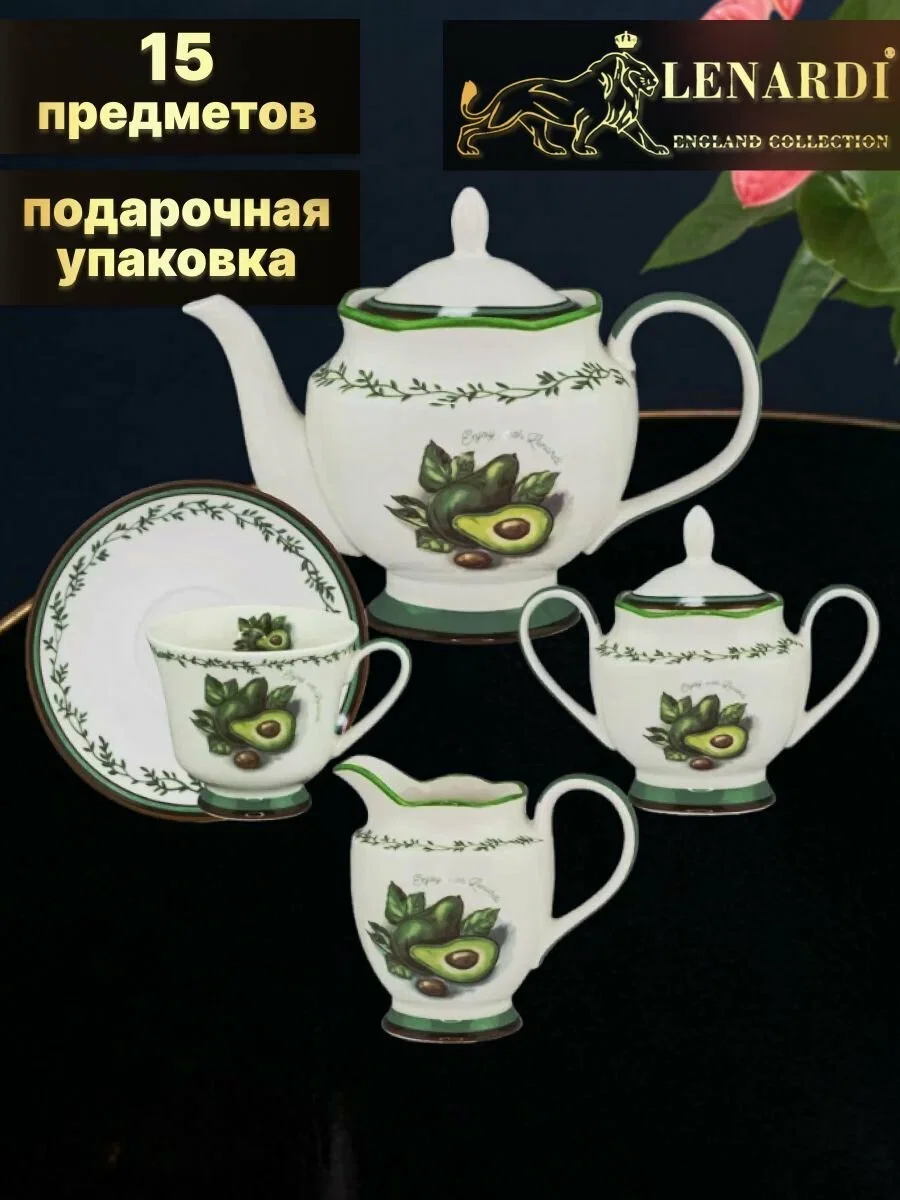 109-073 Чайный сервиз 15пр. АВОКАДО в под.уп.(х4)Фарфор