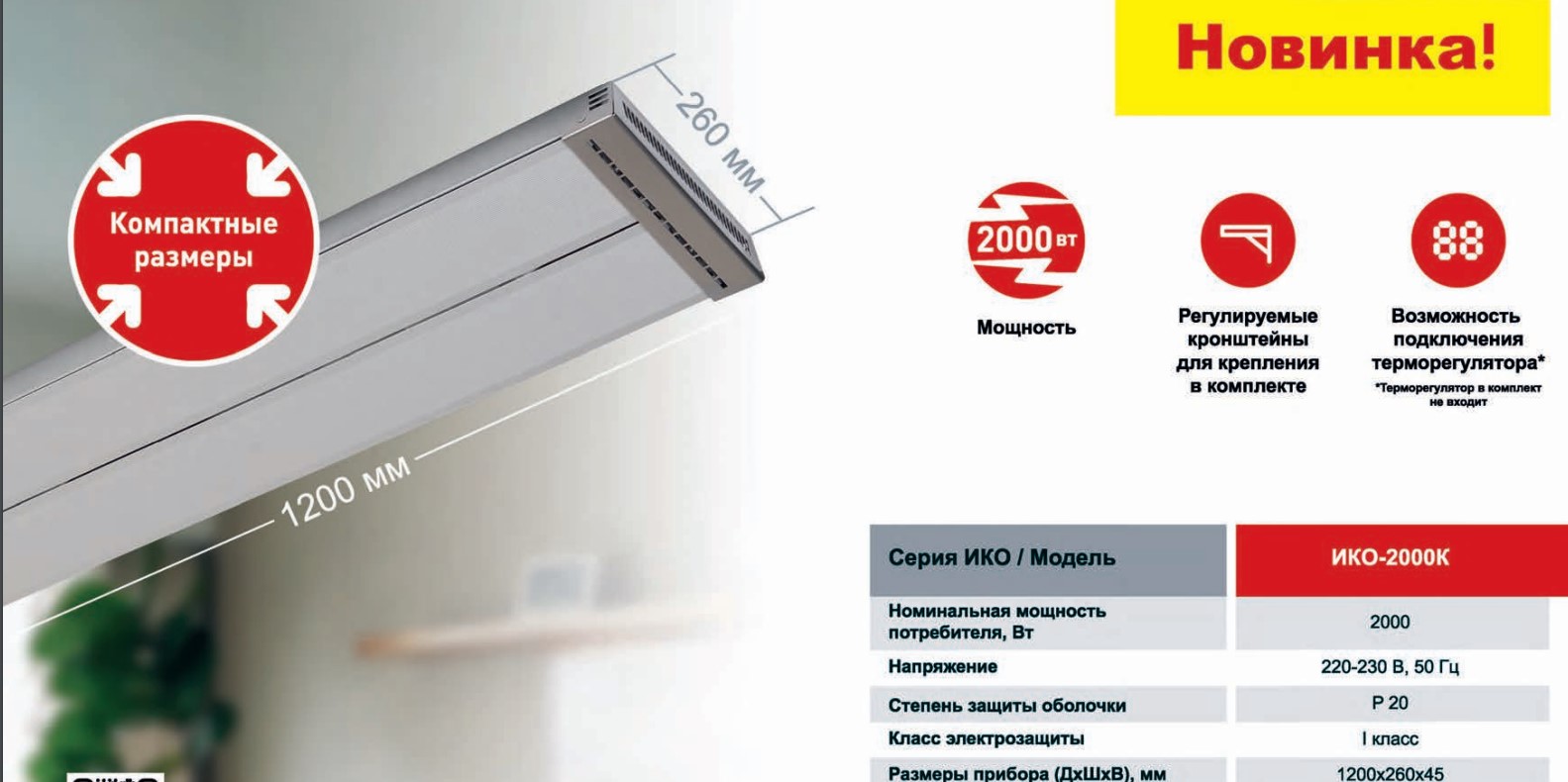 Обогреватель инфракрасный Ресанта ИКО-2000К (УФО,2000Вт,до40м