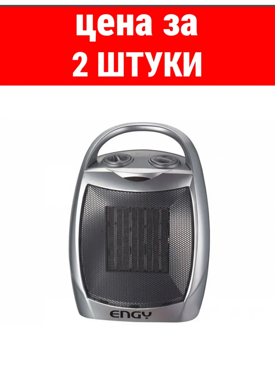 Тепловентилятор Engy РТС-308A (750/1500 Вт, 45 дБ, холодн обдув, керамич) СДЕЛАЕМ ЛУЧШУЮ ЦЕНУ!