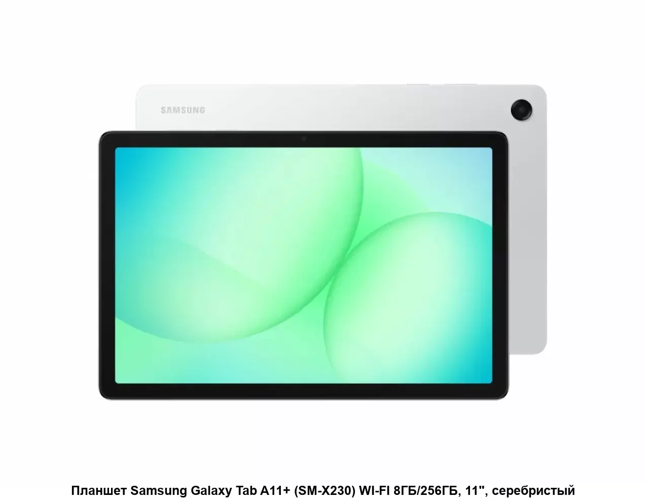 Планшет Samsung Galaxy Tab A11+ BSM-X236B 11", 8Gb, 256Gb, 5G, Android 15, серебристый