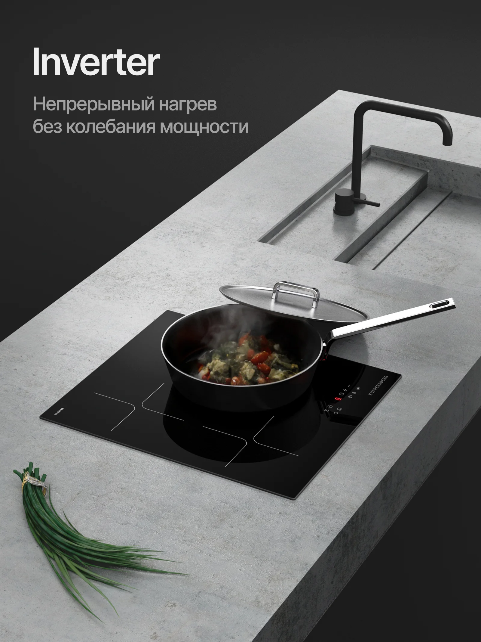 Варочная панель Kuppersberg ICI 406, индукция, High-Tech, 45 см, 9 уровней мощности, inverter, таймер, пауза, Booster, автоматическое отключение, сенс